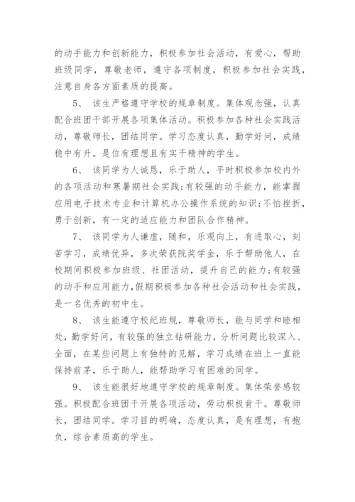 初中毕业鉴定班主任评语.docx