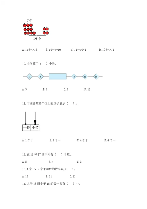 小学数学一年级上册20以内数选择题练习汇总