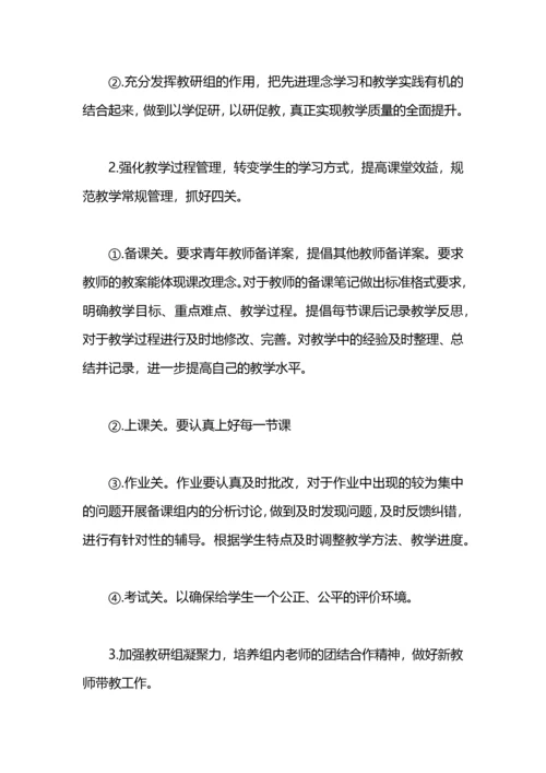 初中生物教研工作计划.docx