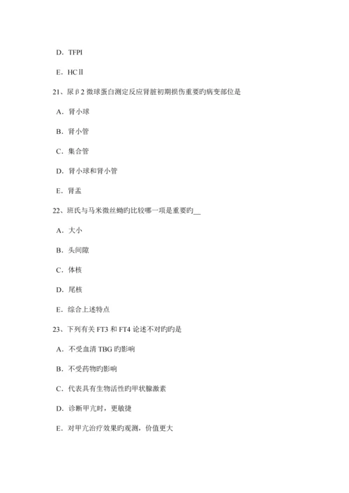 江西省临床医学检验技术高级师资格模拟试题.docx