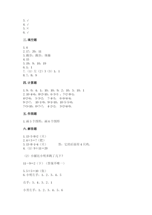 小学数学试卷一年级上册数学期末测试卷【精选题】.docx
