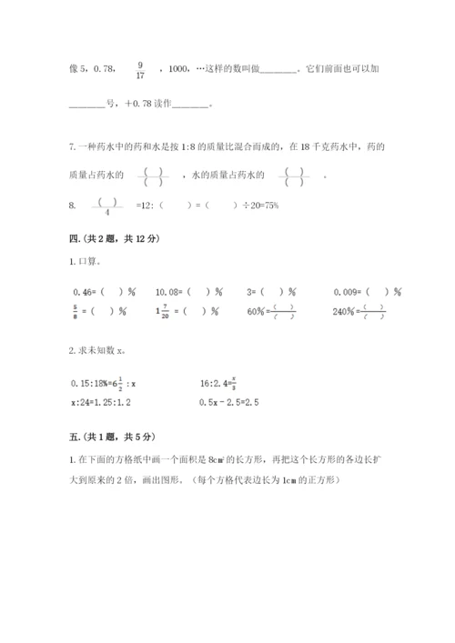 人教版六年级数学下学期期末测试题（培优）.docx