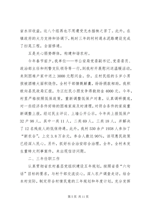 乡镇选派干部个人工作履职汇报.docx