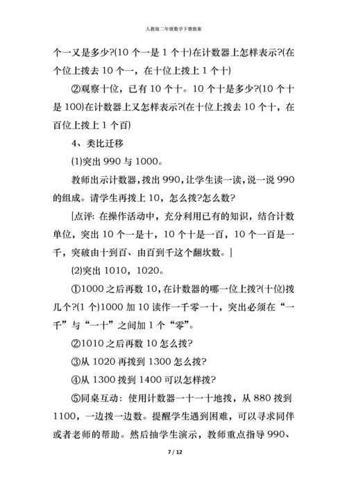 人教版二年级数学下册教案.docx