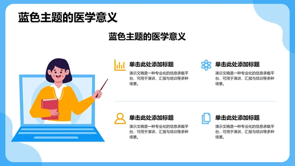 病例汇报与诊疗过程展示PPT模板