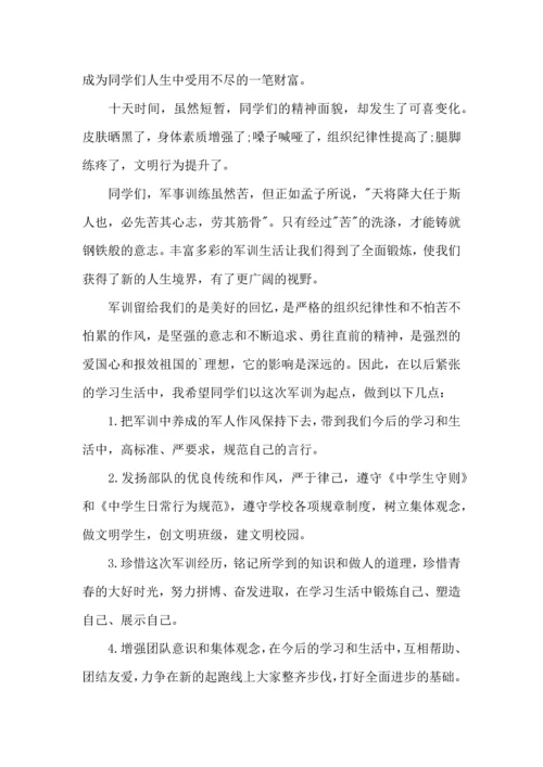 初中军训心得体会模板集锦10篇（二）.docx