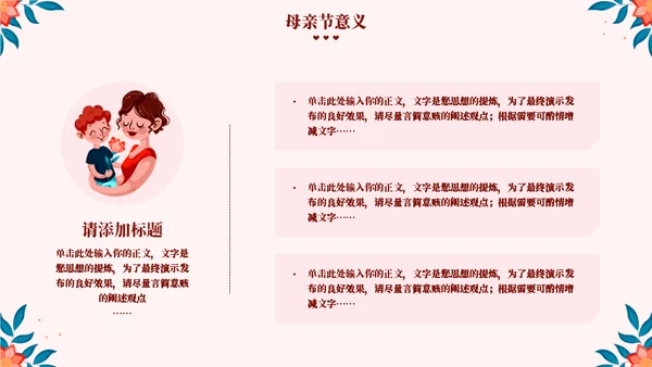 感恩母亲母亲节快乐通用ppt模板