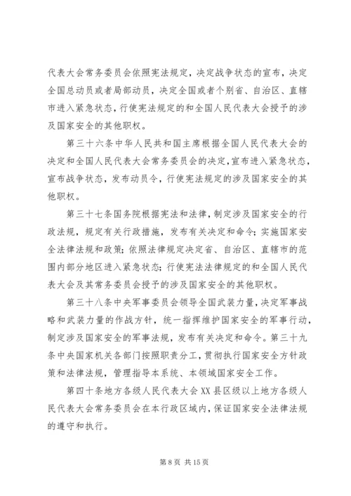 中华人民共和国国家安全法.docx
