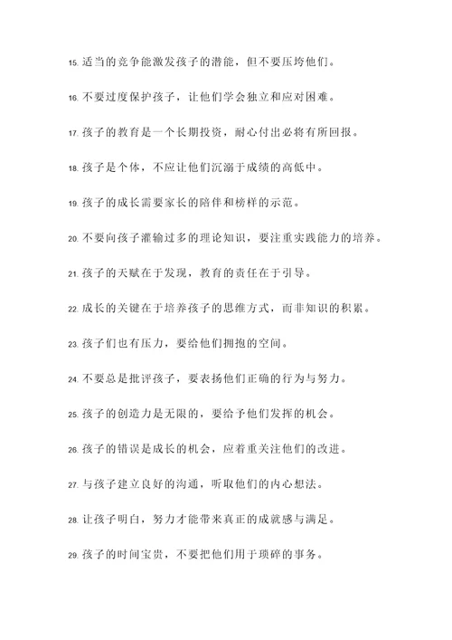关于孩子发展的名言警句