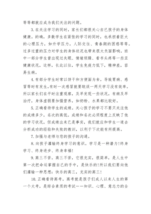 2023家长会班主任发言稿范文5篇精选.docx