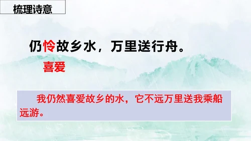 13 唐诗五首《渡荆门送别》课件