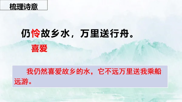 13 唐诗五首《渡荆门送别》课件