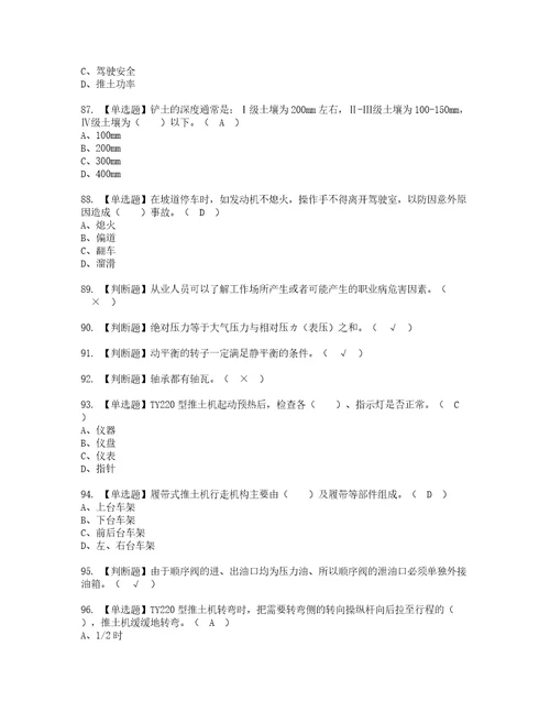 2022年推土机司机建筑特殊工种考试内容及考试题含答案76