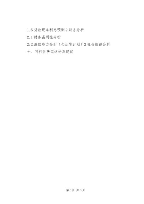 合作可行性报告提纲[精选] (3).docx