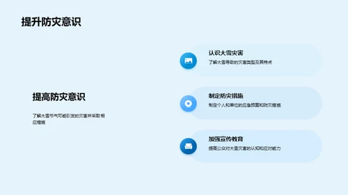 大雪节气气象应对