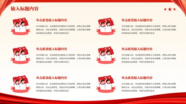 红色党政风秋收起义的历史影响PPT模板