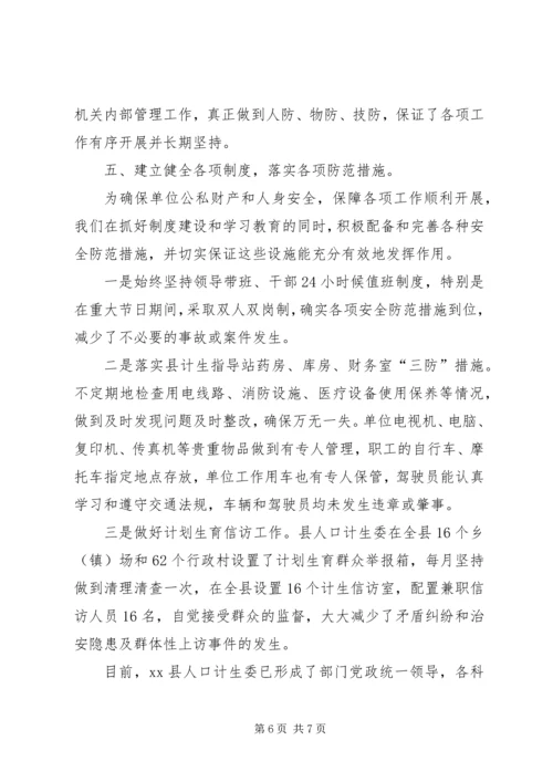 人口计生委综合治理集体事迹.docx