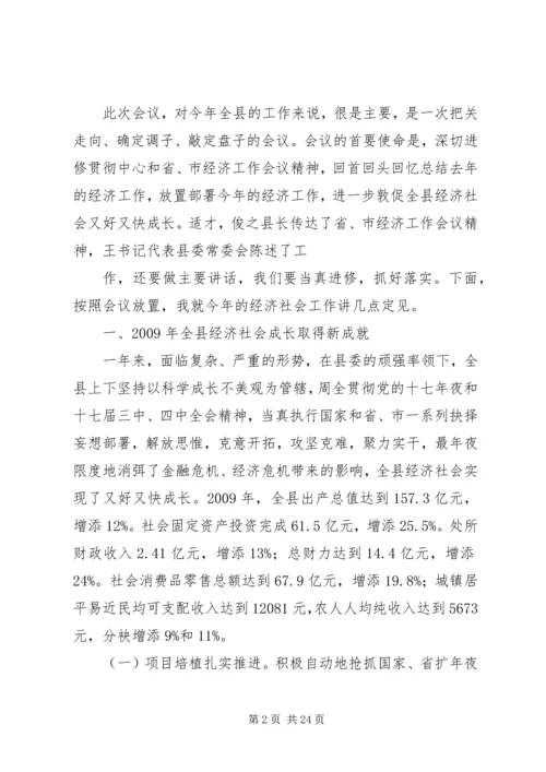 县委十二届四次全会和经济工作会议讲话.docx