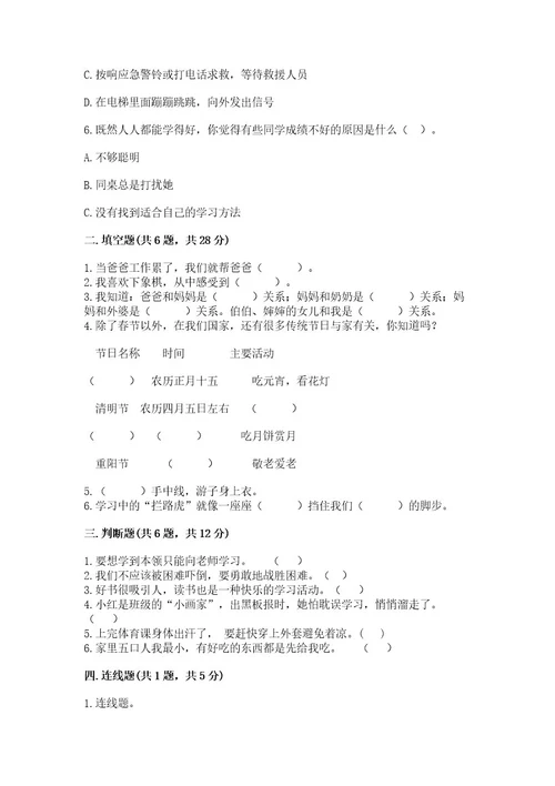 2022小学三年级上册道德与法治期末测试卷及参考答案精练