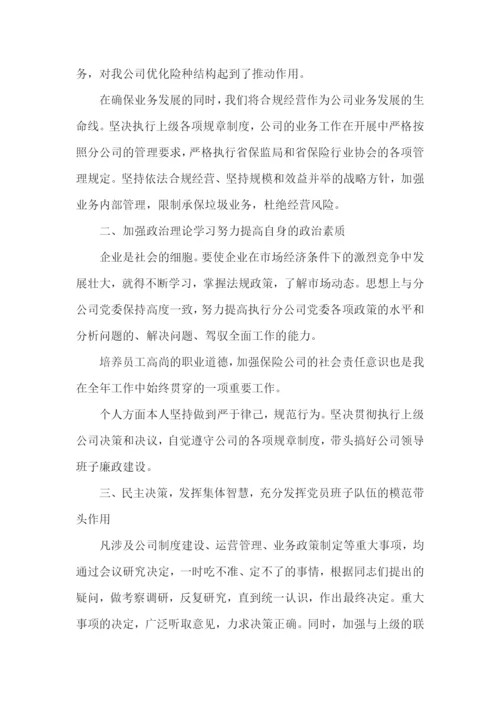 保险公司个人述职报告(13篇).docx