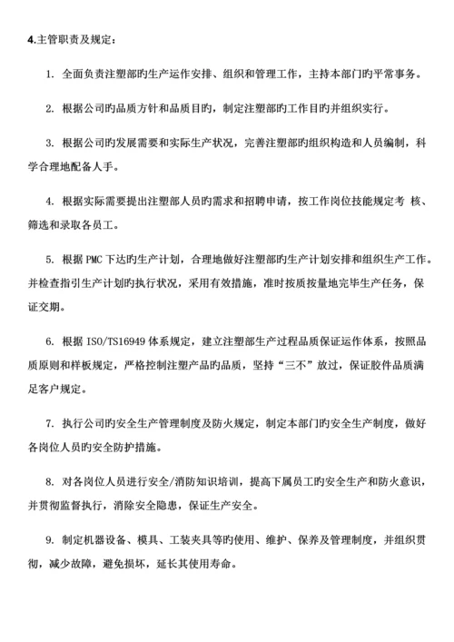 注塑车间管理规定.docx