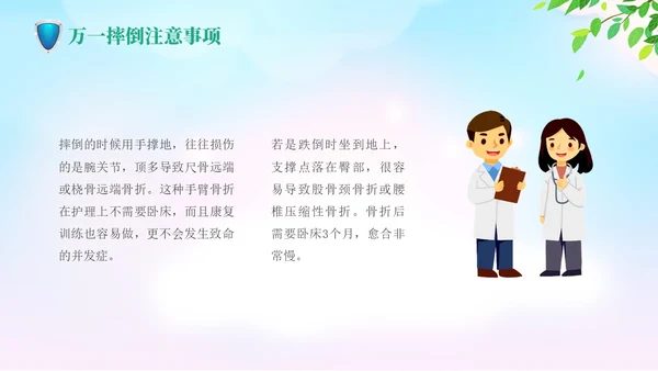 蓝色清新老年健康宣传周活动宣传PPT