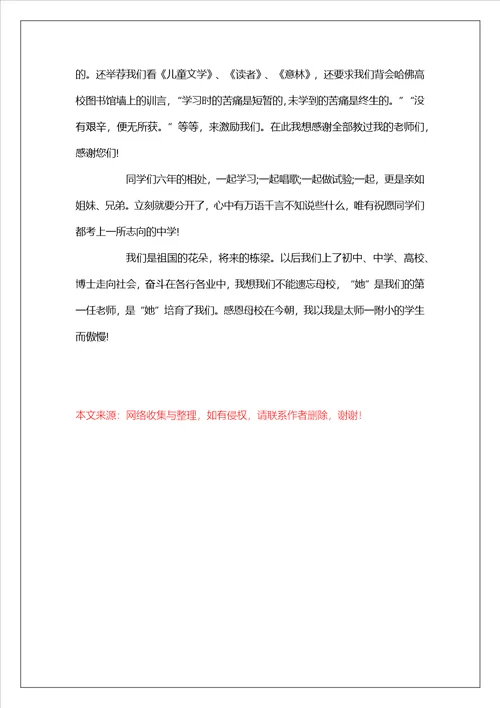 关于感恩学校的文章5篇