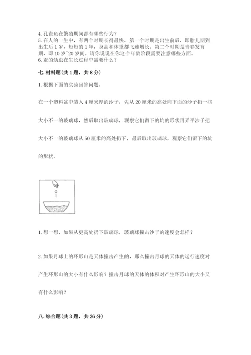 教科版三年级下册科学期末测试卷及参考答案（典型题）.docx