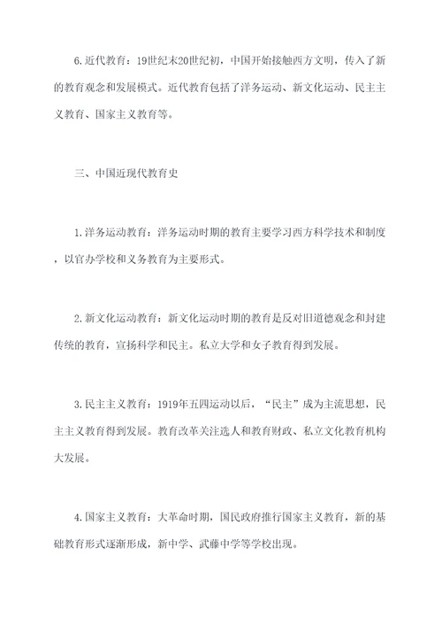 中教史考研知识点总结