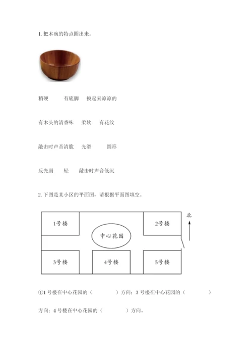 教科版小学二年级上册科学期末测试卷必考题.docx