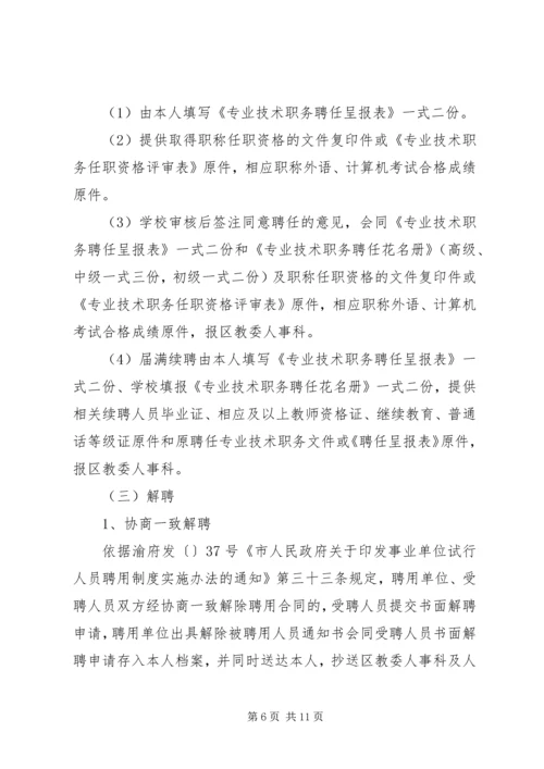 学校人事管理考核报告.docx