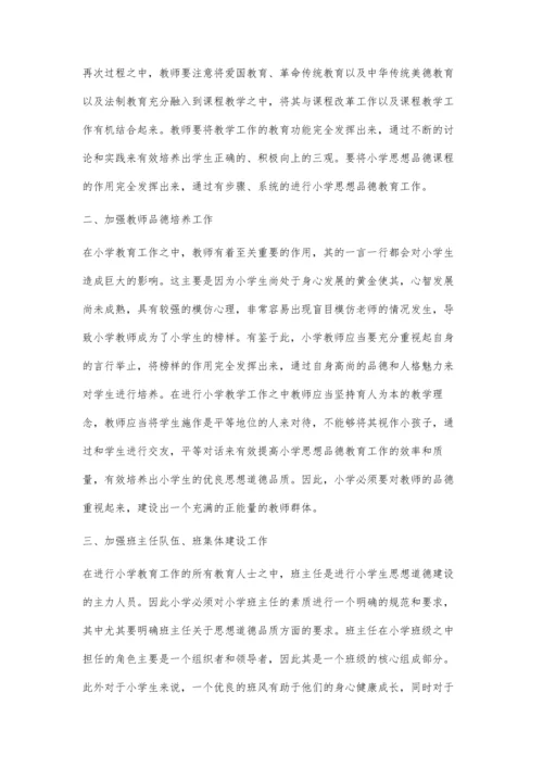 小学生德育教育体系建设的路径探索.docx