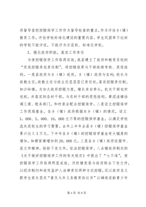 洛河中心初中控辍保学工作的情况汇报 (3).docx