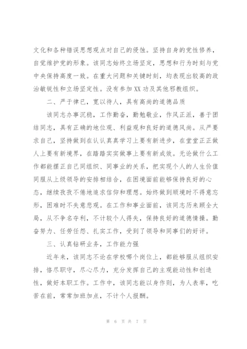 个人自我鉴定单位 个人考察材料三篇.docx