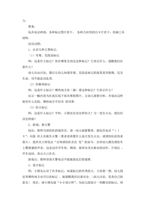 有关安全教案集锦七篇.docx