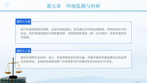 2024年军队生态环境保护条例全文解读学习PPT