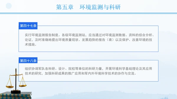2024年军队生态环境保护条例全文解读学习PPT