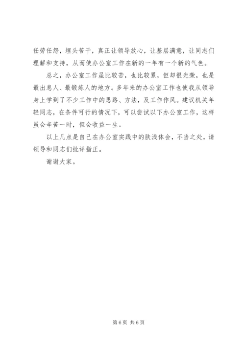 办公室主任竞职竞聘演讲稿 (3).docx