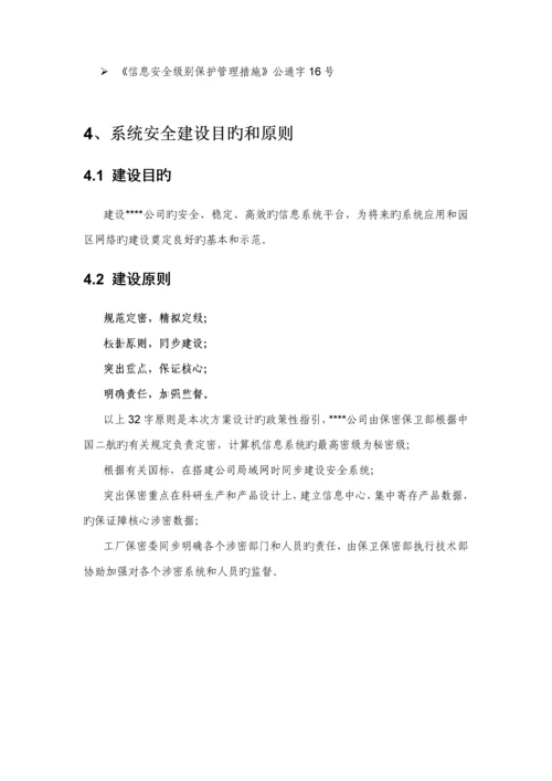 涉密信息系统安全建设专题方案.docx