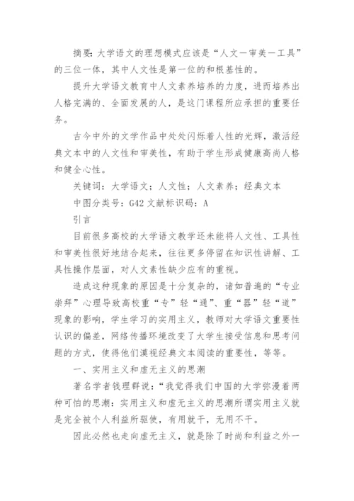 大学生语文论文格式论文.docx