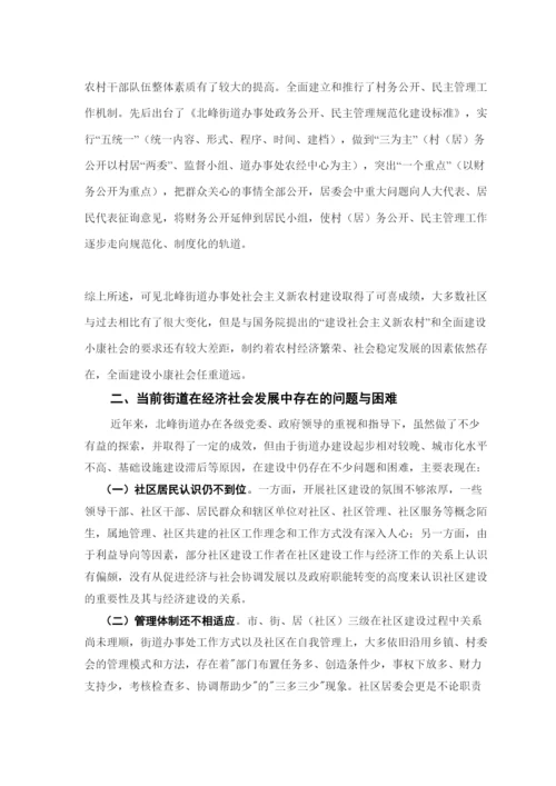 【精编】旺仔论鲤城区北峰街道办论文已改完2林朝望.docx