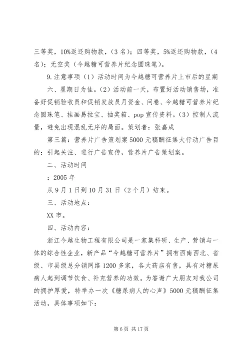 营养片促销策划方案.docx