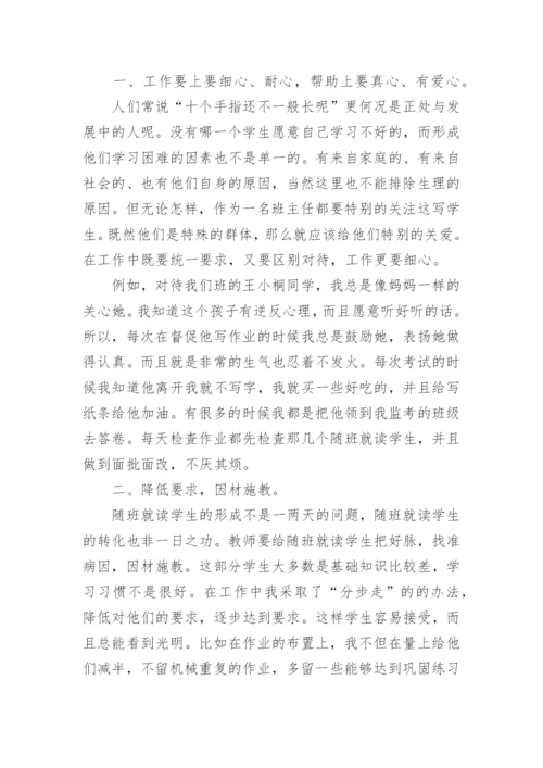 随班就读班主任工作总结.docx