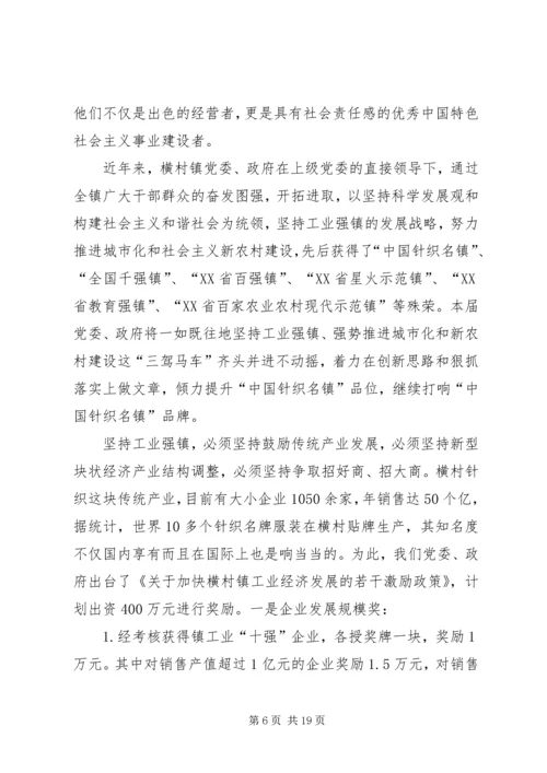 基层块状经济发展工作报告范文 (3).docx