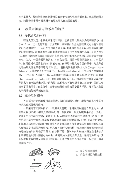 提高太阳电池的转换效率的途径.docx