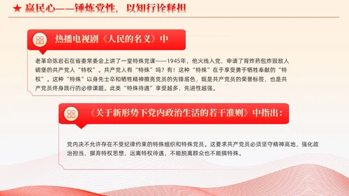 简约线条党建护核心守初心赢民心主题教育党课课件PPT