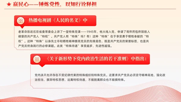 简约线条党建护核心守初心赢民心主题教育党课课件PPT