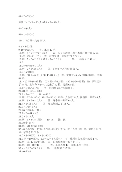 二年级数学应用题50道附答案（达标题）.docx