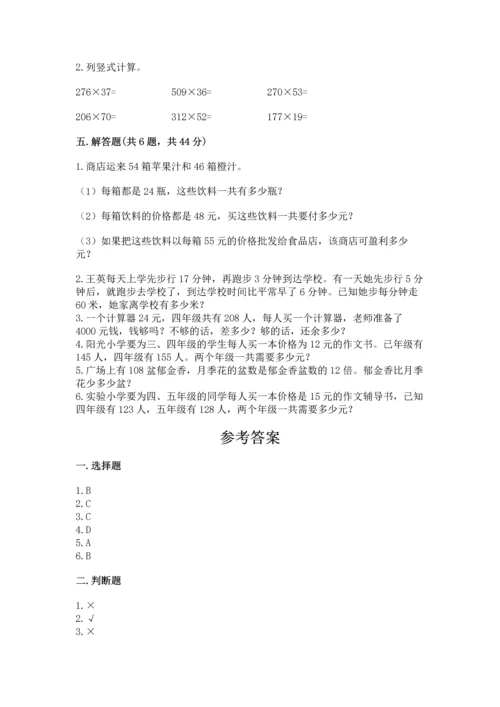 人教版四年级上册数学第四单元《三位数乘两位数》测试卷附完整答案【精品】.docx