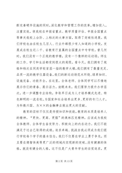 学校运动会上的讲话5篇范文.docx